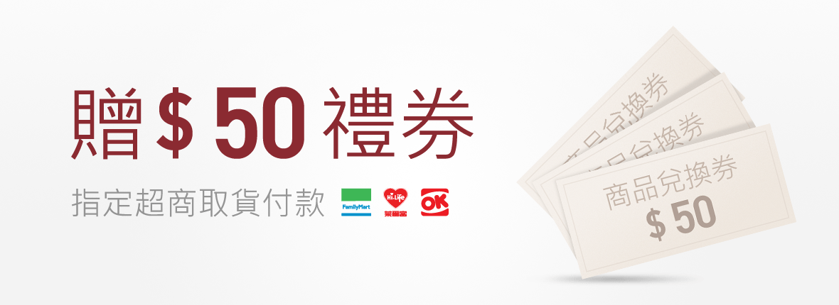 指定超商取貨付款免費贈50元商品兌換券 Lativ 米格國際